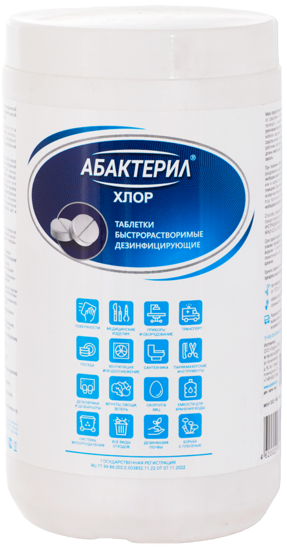 Абактерил - Хлор (таблетки №300), 1кг